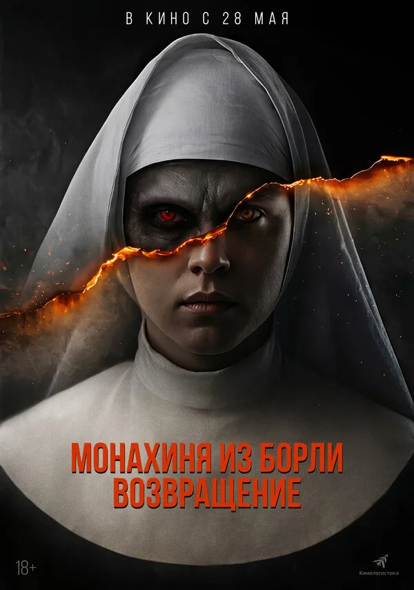 Борли-Ректори: Пробуждение постер